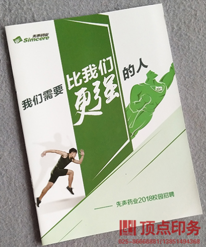 企業(yè)宣傳冊印刷 企業(yè)宣傳冊印刷