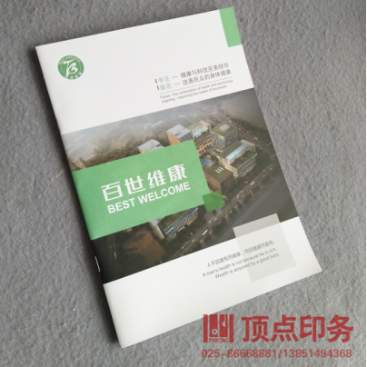 企業(yè)畫(huà)冊印刷 企業(yè)畫(huà)冊印刷
